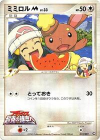 Buneary M - 019/022 #019/022