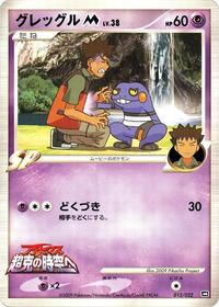 Croagunk M - 013/022 #013/022