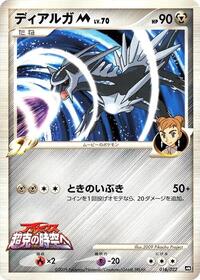 Dialga M - 016/022 #016/022