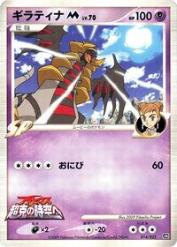 Giratina M - 014/022 #014/022