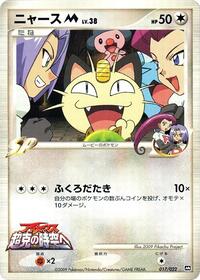 Meowth M - 017/022 #017/022