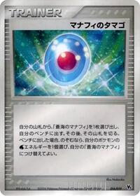 Manaphy's Egg #016/019