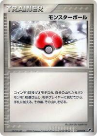 Poke Ball #017/019