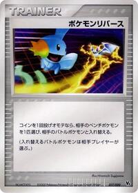 Pokemon Reversal #017/020