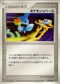 Pokemon Reversal #017/019
