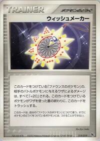 Wish Maker #019/019