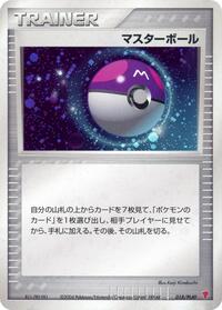 Master Ball #018/PLAY