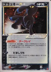 Umbreon Star #026/PLAY