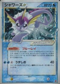 Vaporeon Star #022/PLAY
