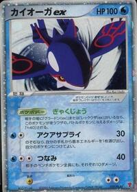 Kyogre ex #027/PLAY