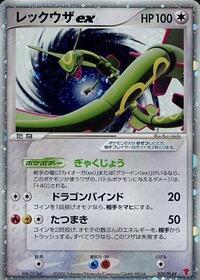 Rayquaza ex #029/PLAY