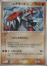 _____'s Groudon #020/PLAY