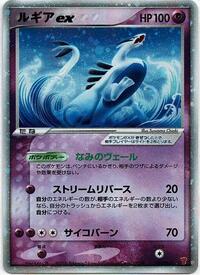 Lugia ex #031/PLAY