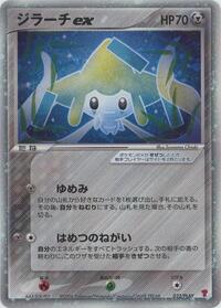 Jirachi ex #032/PLAY