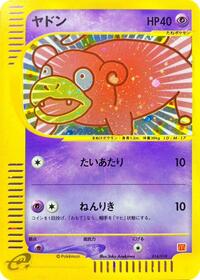 Slowpoke #014/018