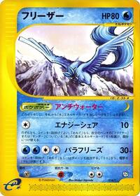 Articuno #014/T