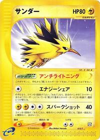 Zapdos #015/T