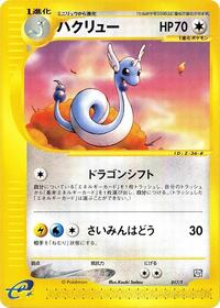 Dragonair #017/T