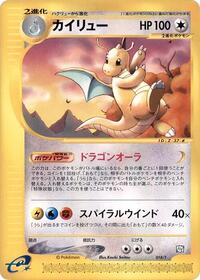 Dragonite #018/T