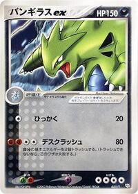 Tyranitar ex #021/T