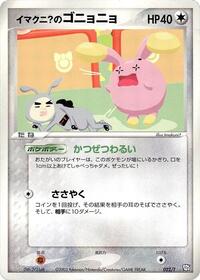 Imakuni?'s Whismur #022/T