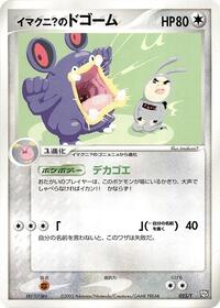 Imakuni?'s Loudred #023/T