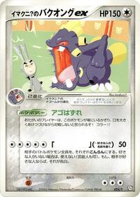Imakuni?'s Exploud ex #024/T