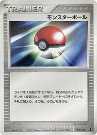 Poke Ball #017/019