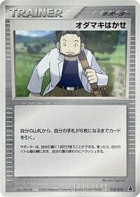 Professor Birch #018/019