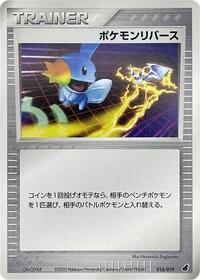Pokemon Reversal #016/019