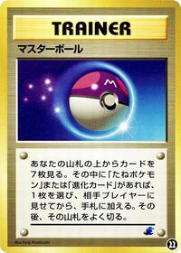 Master Ball #22