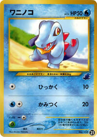 Totodile - 21 #21