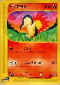 Cyndaquil - 013/029 #013/029