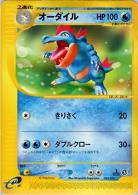 Feraligatr #024/029