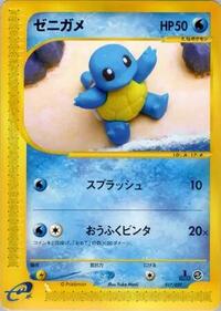 Squirtle - 017/029 #017/029