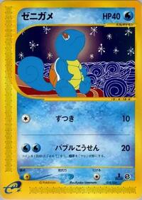 Squirtle - 018/029 #018/029