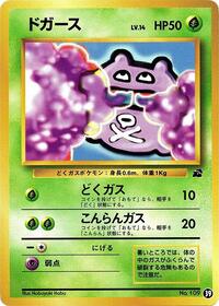 Koffing #39