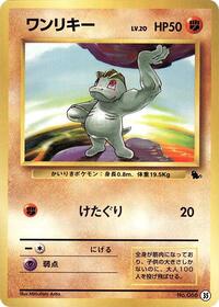 Machop #35