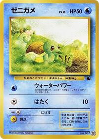 Squirtle - 18 #18