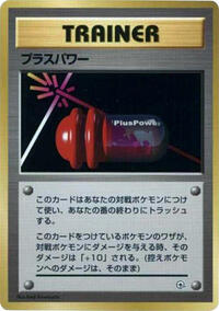 PlusPower