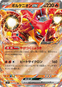 Volcanion ex #017/100