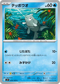 Remoraid #019/100