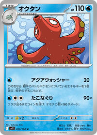 Octillery #020/100