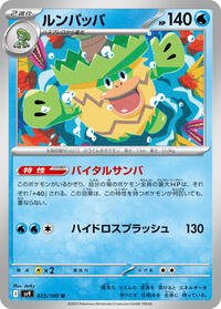 Ludicolo #023/100