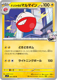 Iono's Electrode #027/100