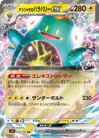 Iono's Bellibolt ex #030/100