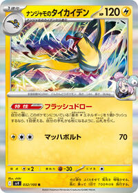 Iono's Kilowattrel #032/100