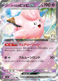 Lillie's Clefairy ex #033/100