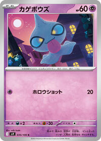 Shuppet #035/100