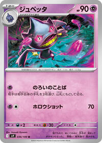 Banette #036/100